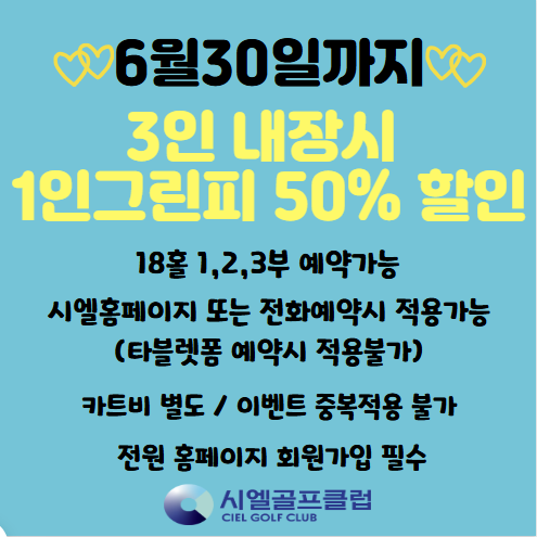 6월 말까지 3인 
